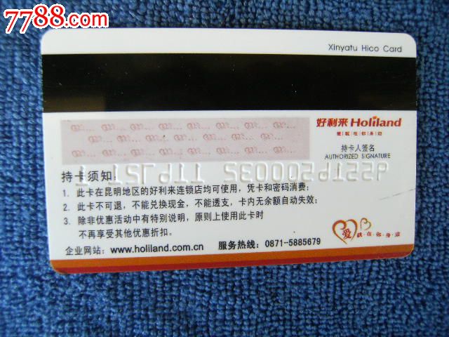 好利来卡_其他杂项卡_昆明小店【中国收藏热线】