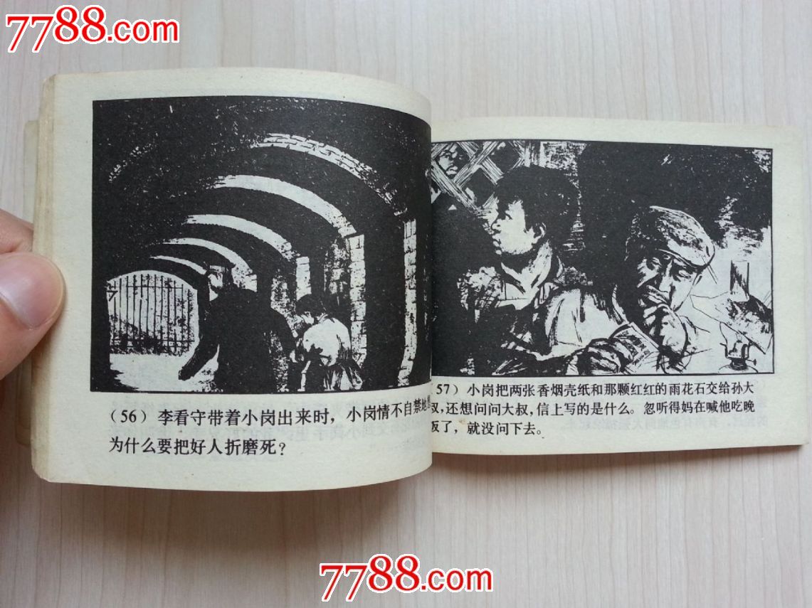 红红的雨花石(品相好)-se23853630-7788连环画