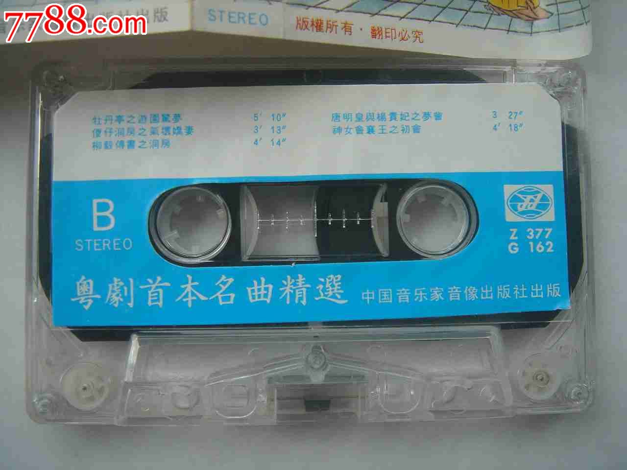 粤剧首本名曲精选《唐伯虎点秋香》-se23764