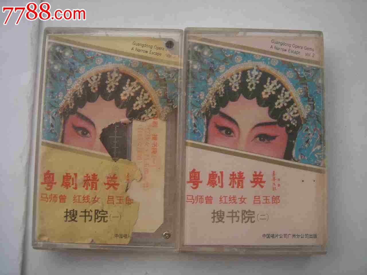 粤剧精英:马师曾红线女吕玉郎《搜书院》