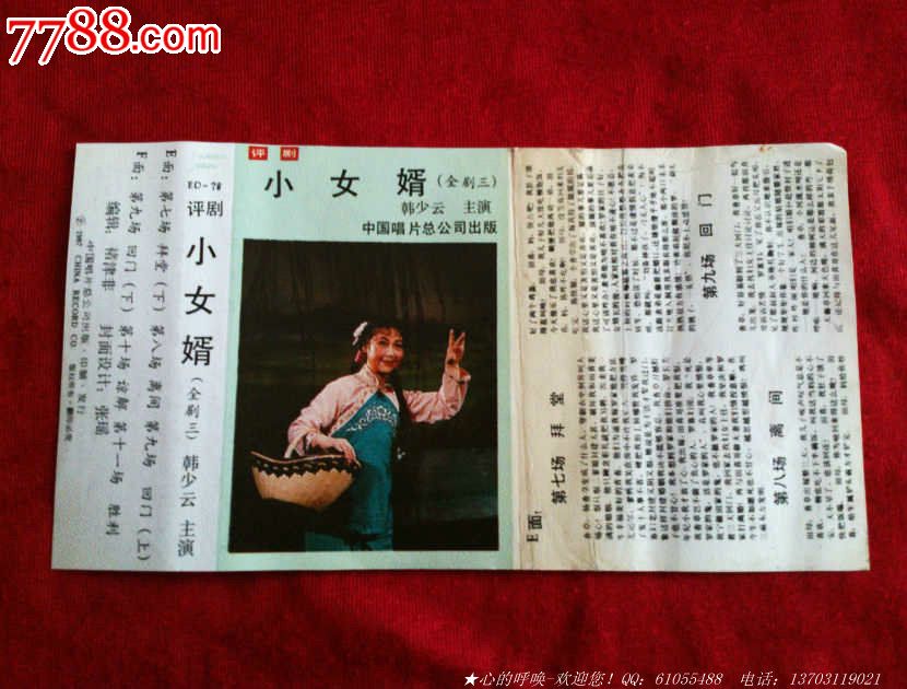 评剧-小女婿(三),磁带\/卡带,音乐卡带,标准型卡带