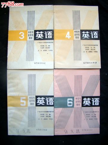 中等专业学校教材(英语)3-6册。4本,课本\/教材
