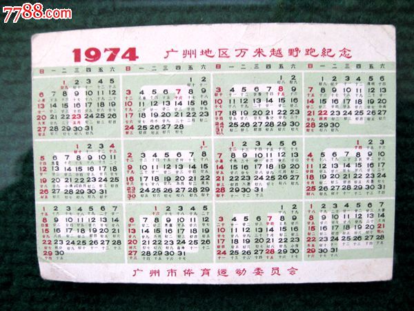 1974年日历小卡片-价格:6元-se23801081-挂历/台历图片