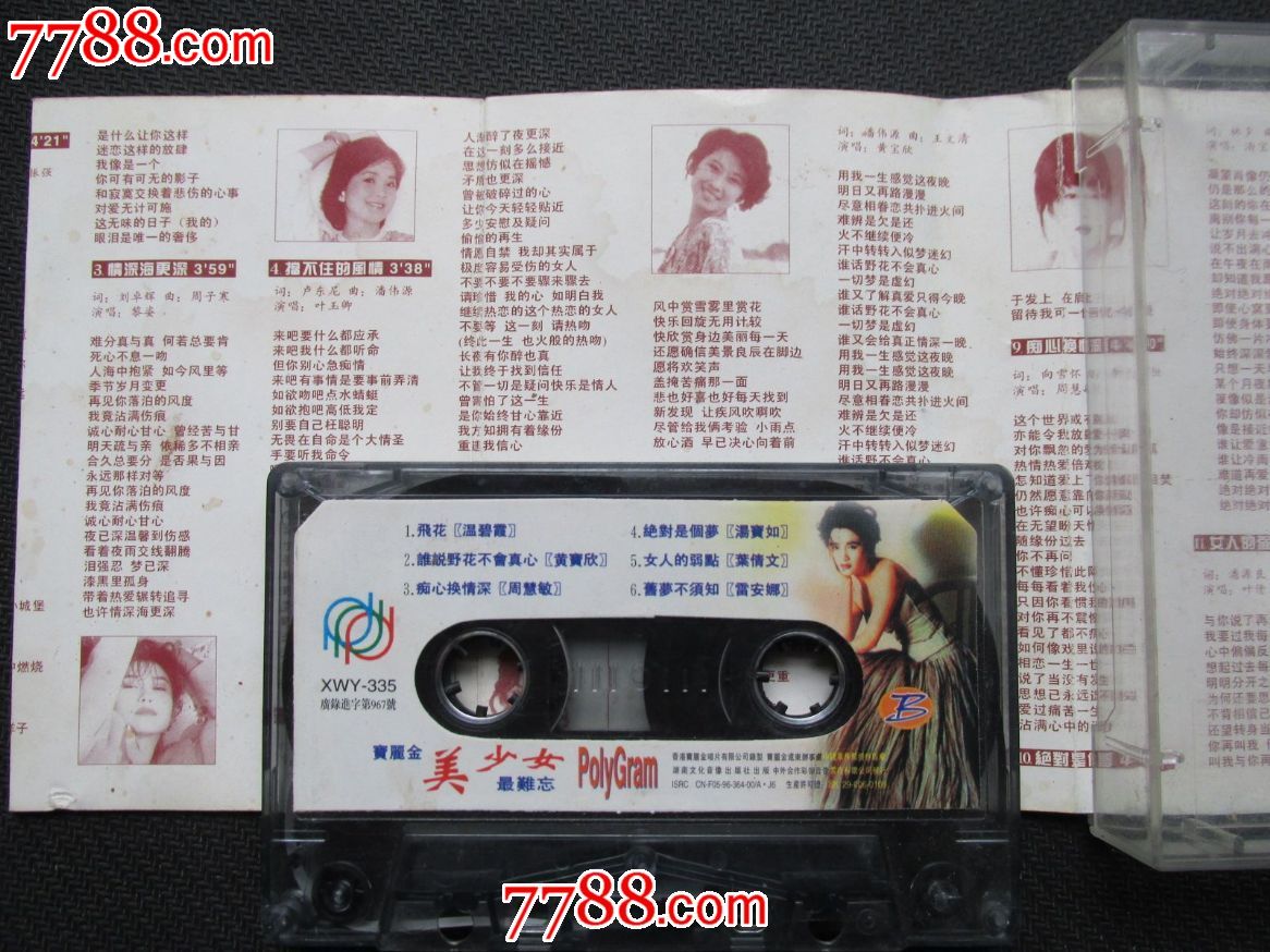 宝丽金-<em>美少女</em>,磁带/<em>卡带</em>,音乐<em>卡带</em>,标准型<em>卡带</em>