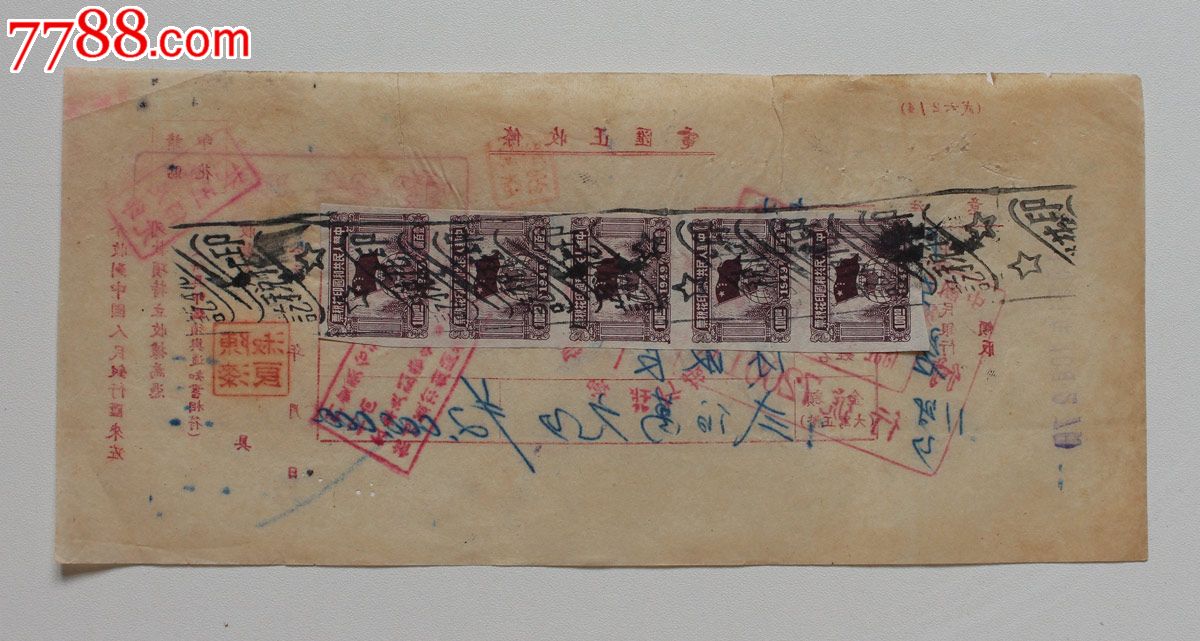 1951年【中国人民银行重庆分行第二营业部】