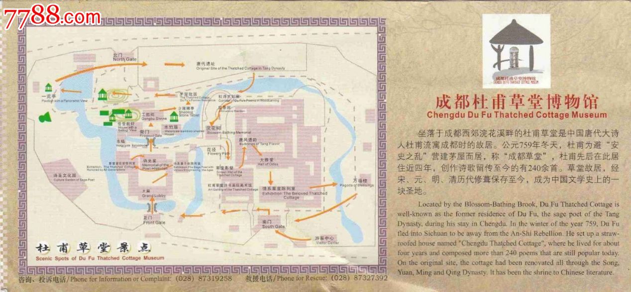 门票卡成都杜甫门票博物馆草堂硅高中化学图片