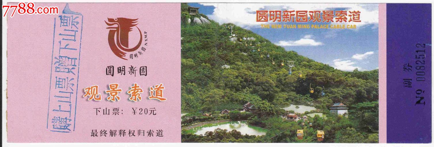 门票卡珠海圆明新园观景索道门票