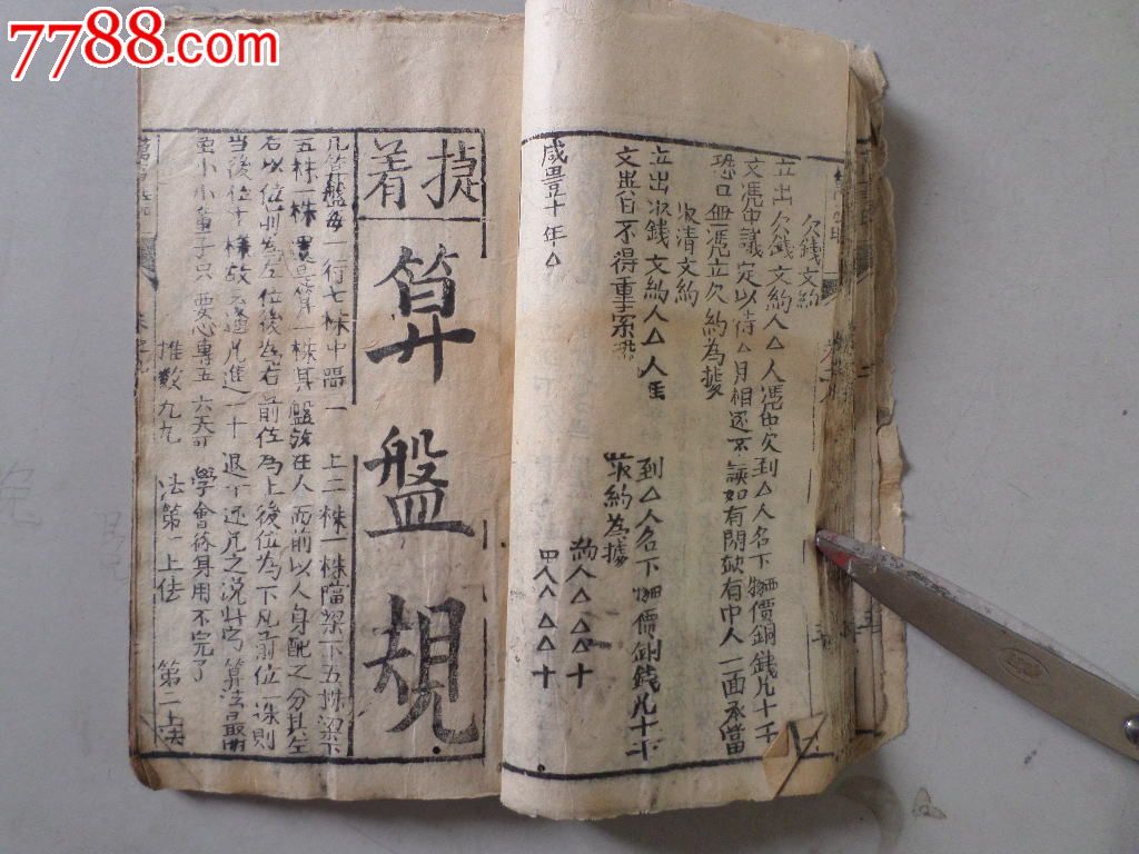 一共十九卷木刻内容非常丰富少见的万事晓一厚