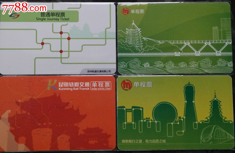 杭州苏州昆明地铁票-价格:30元-se23866853-公交\/交通卡-零售-中国收藏热线
