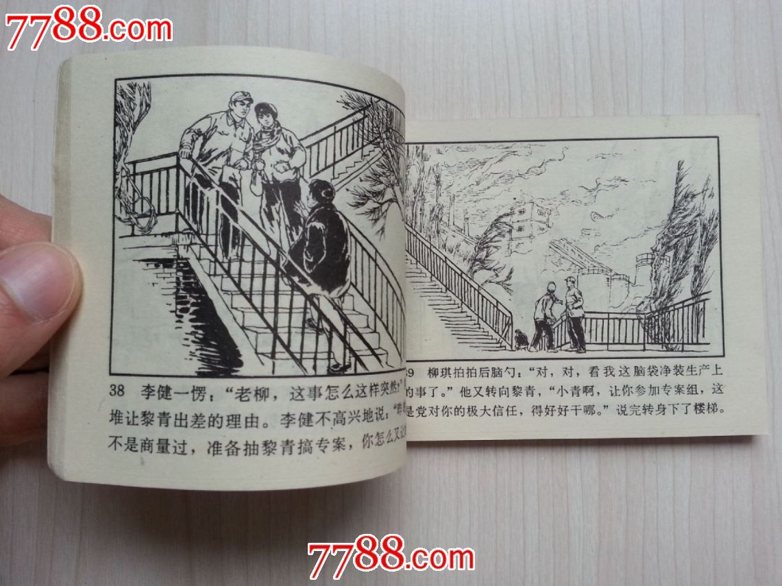 汽笛声声(文革,品相好)