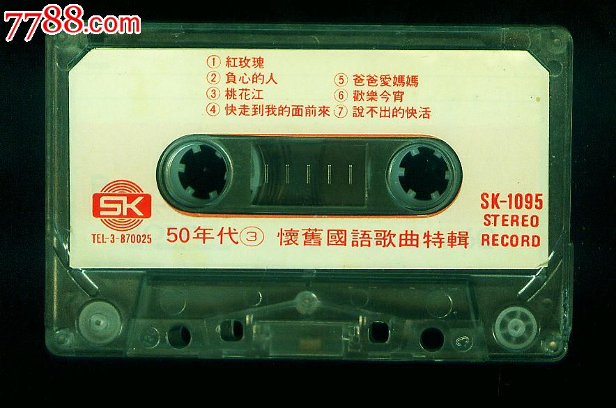 50年代(三)怀旧国语歌曲特辑-价格:10元-se238
