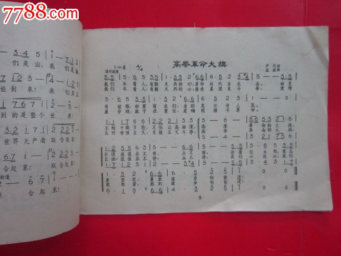 63年大家来唱革命歌曲_价格20元【福宁收藏】_第3张_中国收藏热线