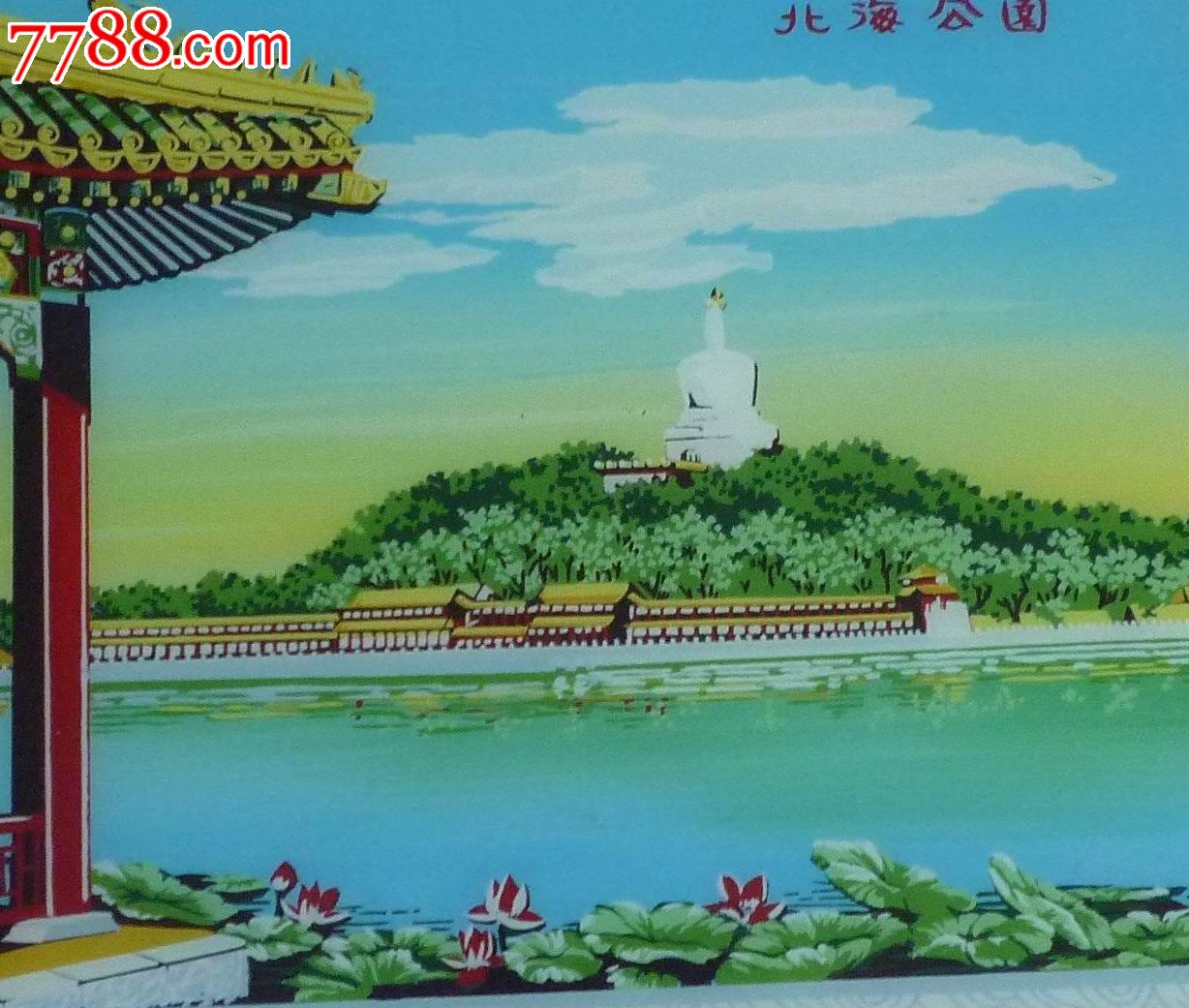 怀旧经典收藏民俗玻璃画挂屏北海公园一对