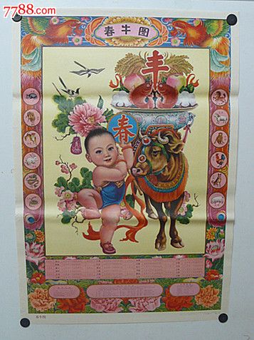 春牛图(张恒瑞作)_价格元_第1张_中国收藏热线