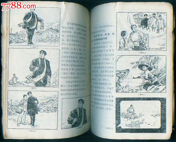 连环画画法