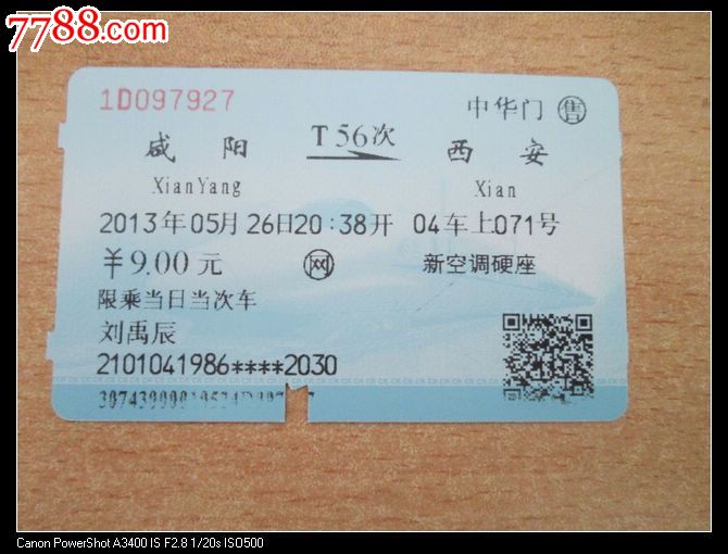 咸阳T56西安,火车票,站台票,年代不详,其他性质