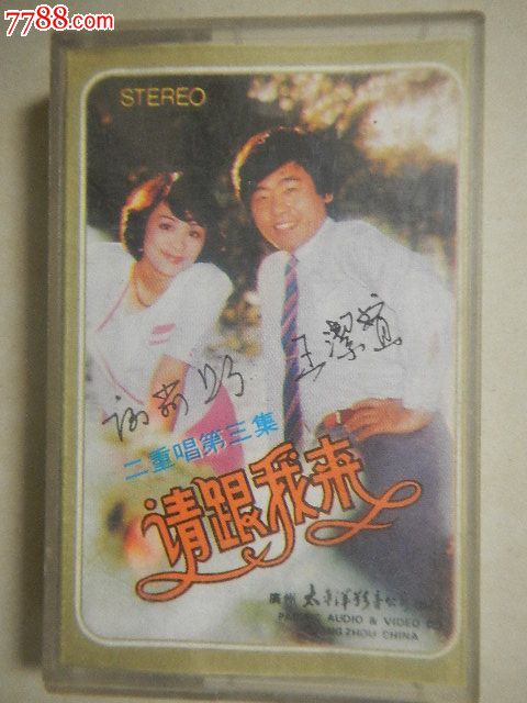 谢莉斯【请跟我来】