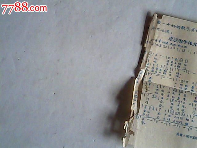 一张题词纸带林彪油印和革命歌曲-才子:2元-se价格图片