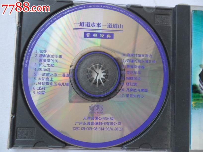 一道道水来一道道山(影视经典),音乐CD,民俗\/民