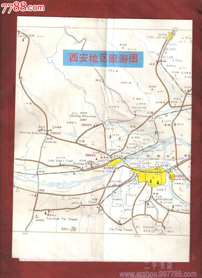 西安地图旅游图.西安市区旅游团【8开】图片