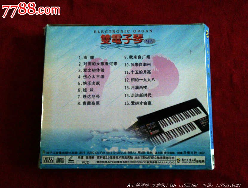 双电子琴_vcd/dvd_第2张_七七八八音碟