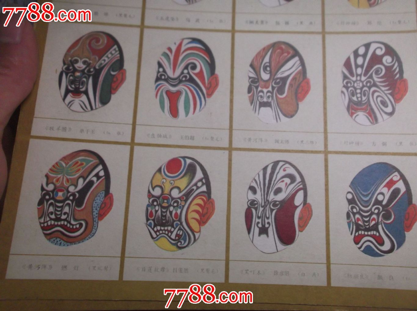 80年代《秦腔脸谱意艺术》画片6张37*27cm