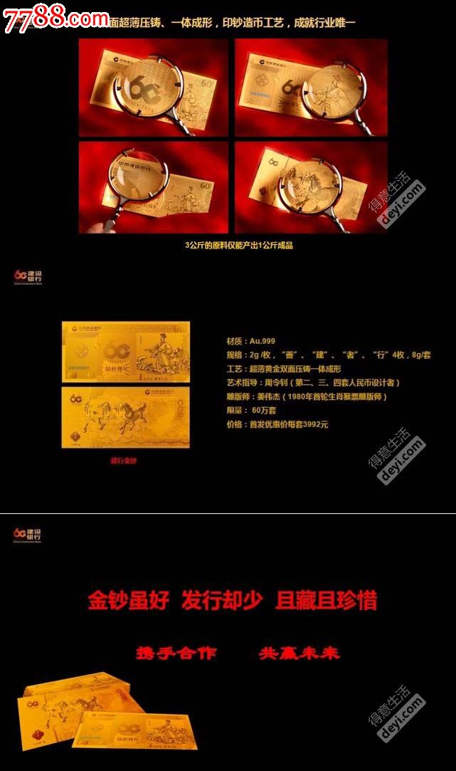 建设银行60周年纪念金钞建行六十周年纪念金