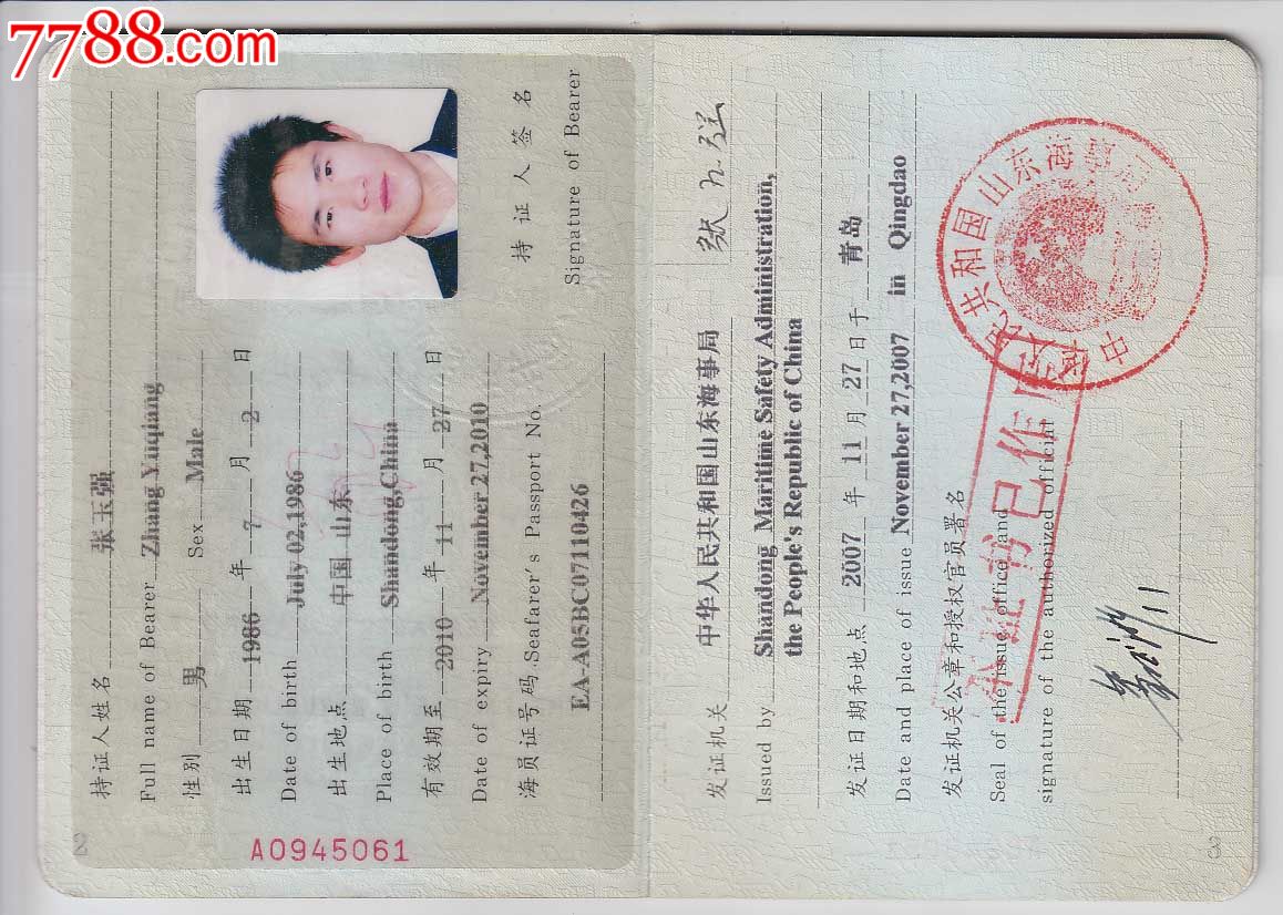 中华人民共和国--*员证13-价格:20元-se24106016-护照\/身份证明-零售-中国收藏热线