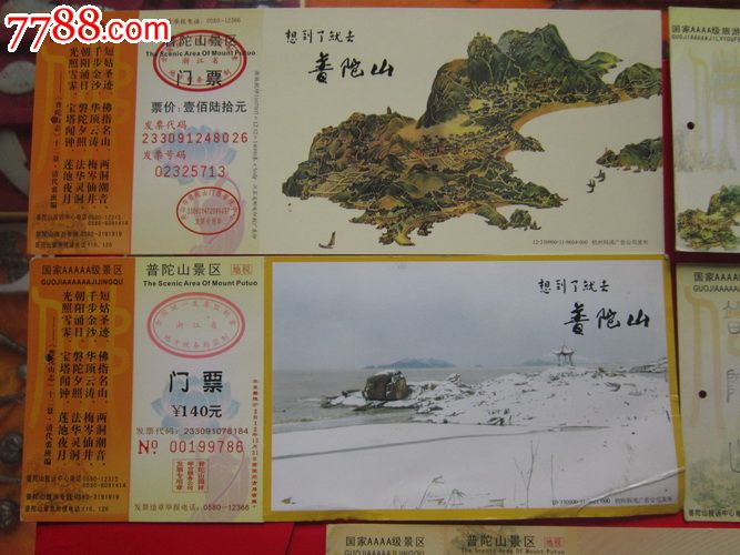 浙江(普陀山景区)邮资门票…5枚不同合售-价格