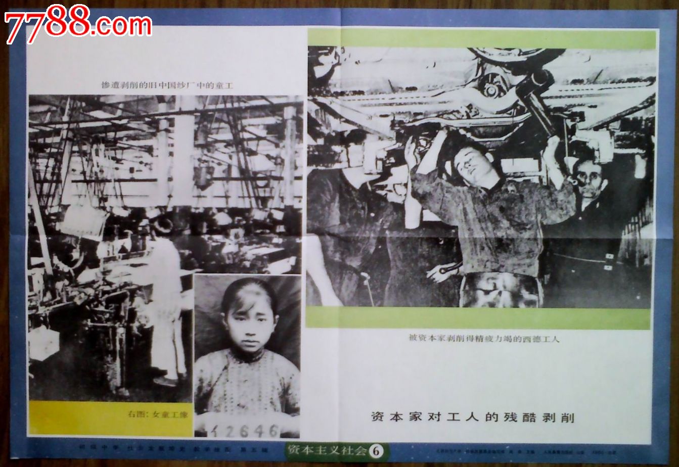 初中社会发展简史教学挂图--资本家对工人的残