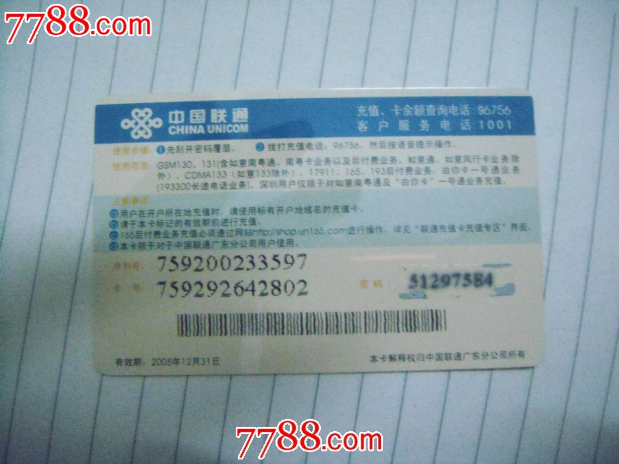 联通卡\/湛江充值卡-价格:1.5元-se24146438-IP