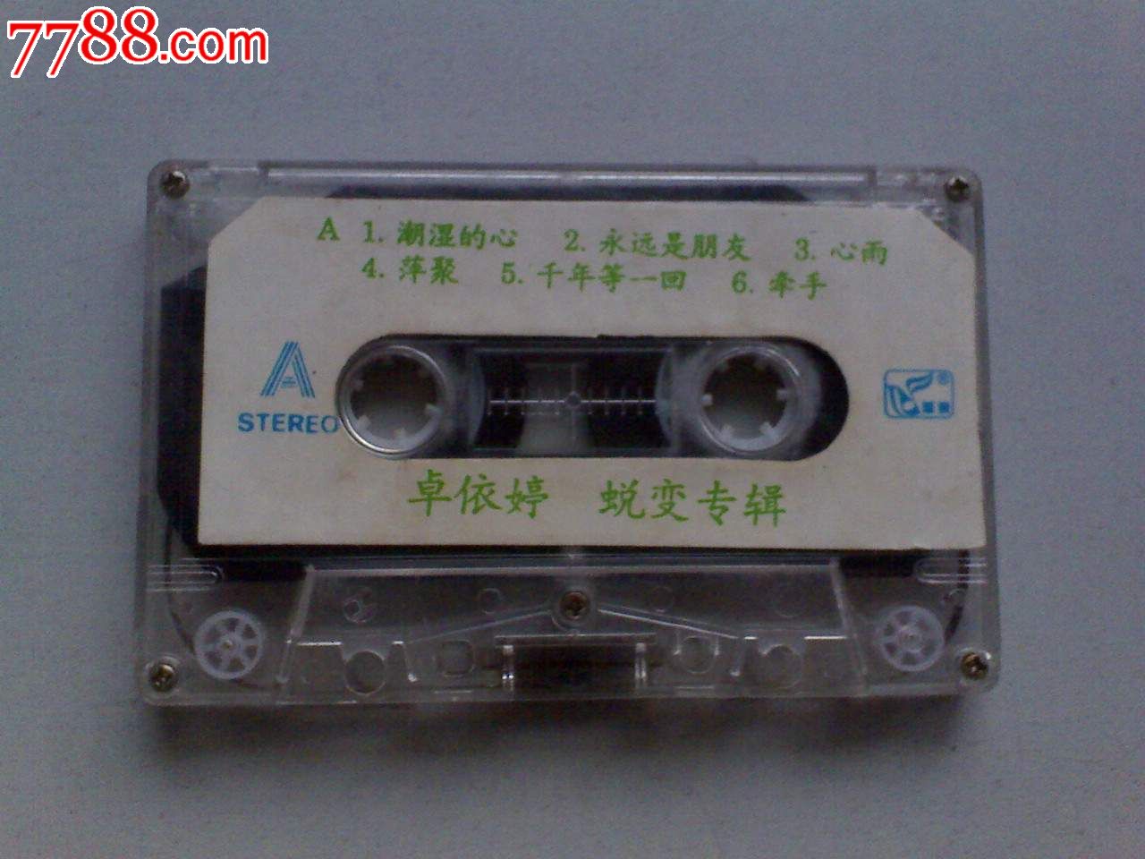 卓依婷—蜕变专辑(购十盘以上免快递!