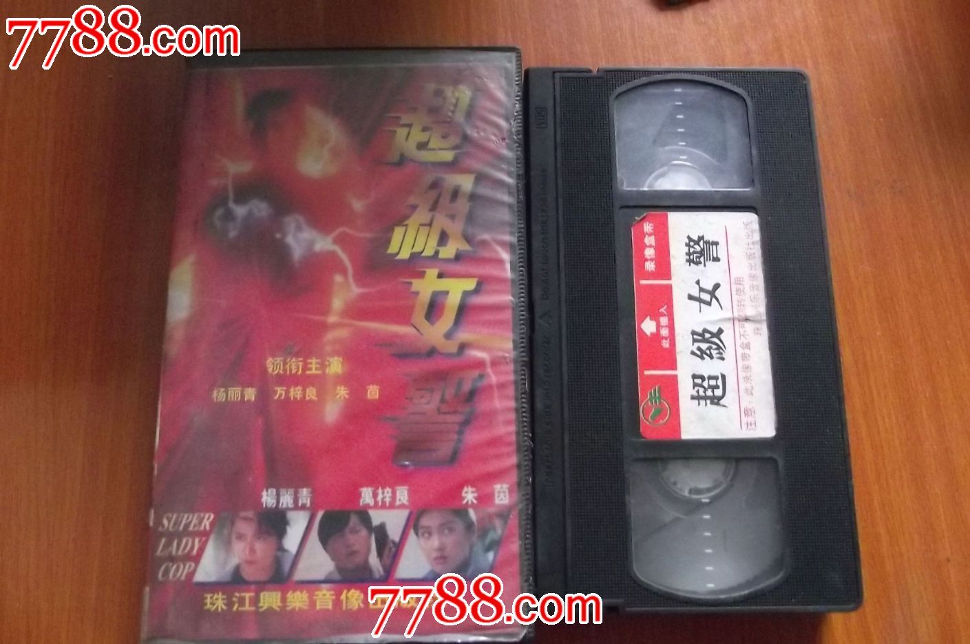 超级女警(特价活动一次购买单品15元以上产品