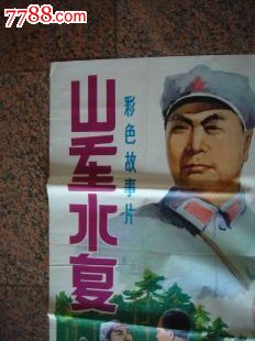 1-25.山重(简化字)水复,北京电影制片厂中国电