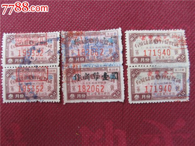 安徽有奖储蓄印花安徽字样28期(55.3)三种形