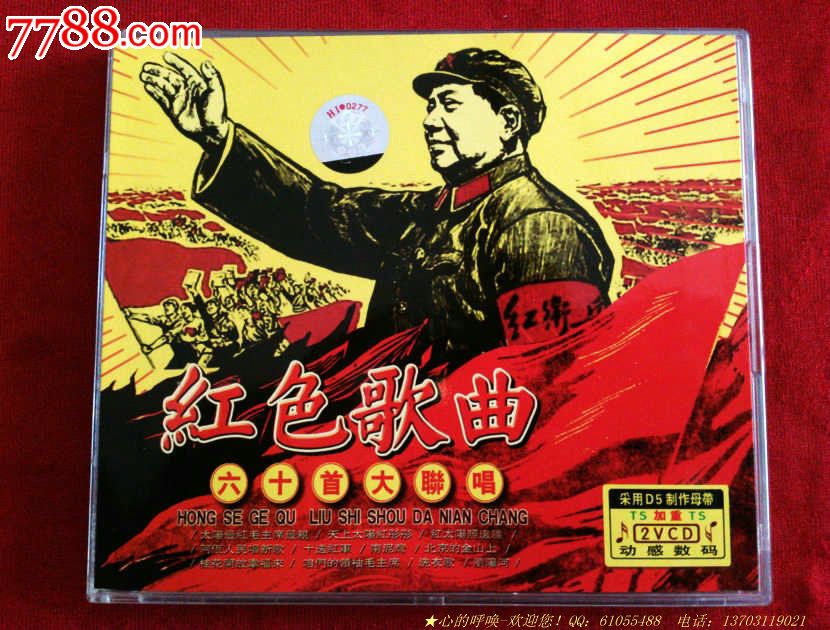 红色歌曲-六十首大联唱_价格20元_第1张_中国收藏热线