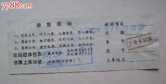 旅游证-价格:2元-se24234823-旅游景点门票-零