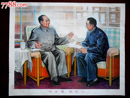 你办事我放心