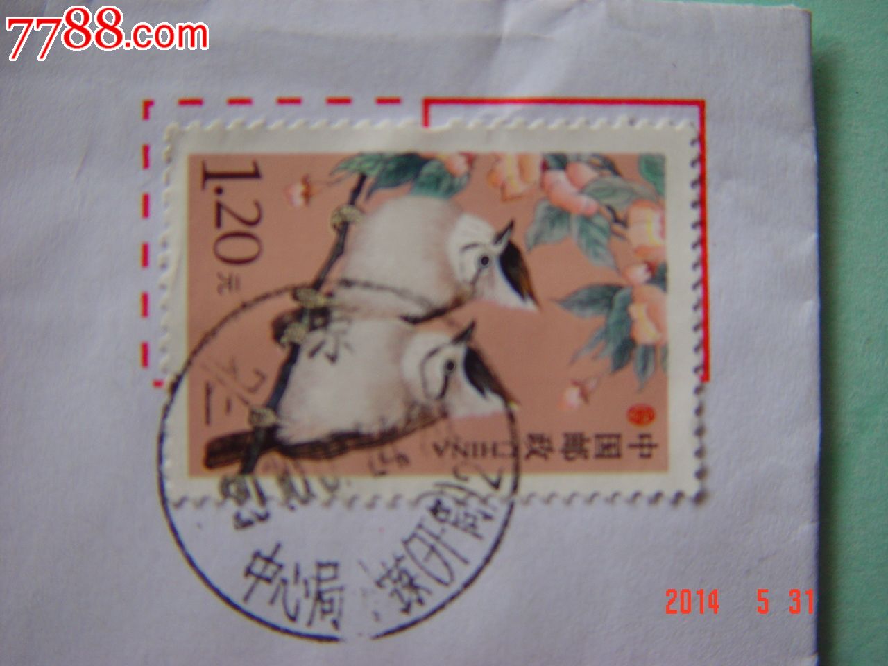 北京中心局分拣(开筒)戳,鸟票封_信封\/实寄封_