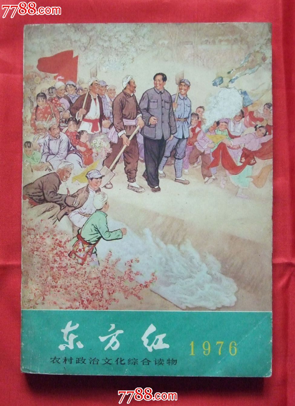 76年东方红-价格:17元-se24407222-绘画期刊-零售-中国收藏热线