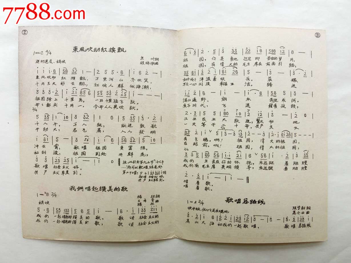 58年国庆节推广歌曲
