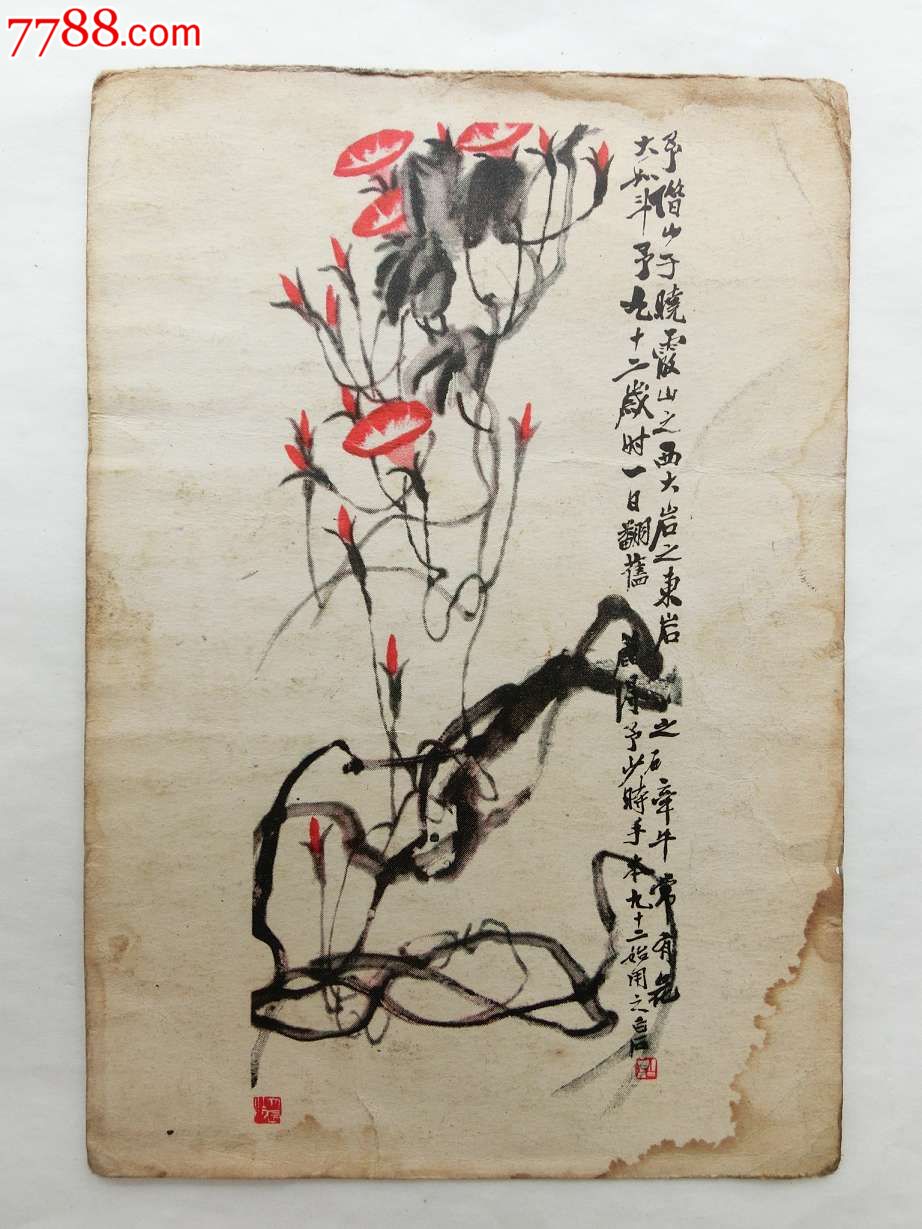 齐白石画2张