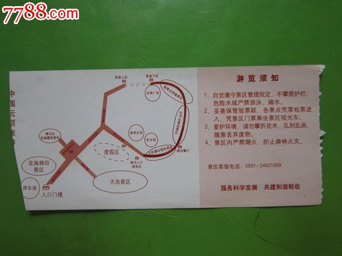 福建(云顶景区)门票_旅游景点门票_福宁收藏【中国