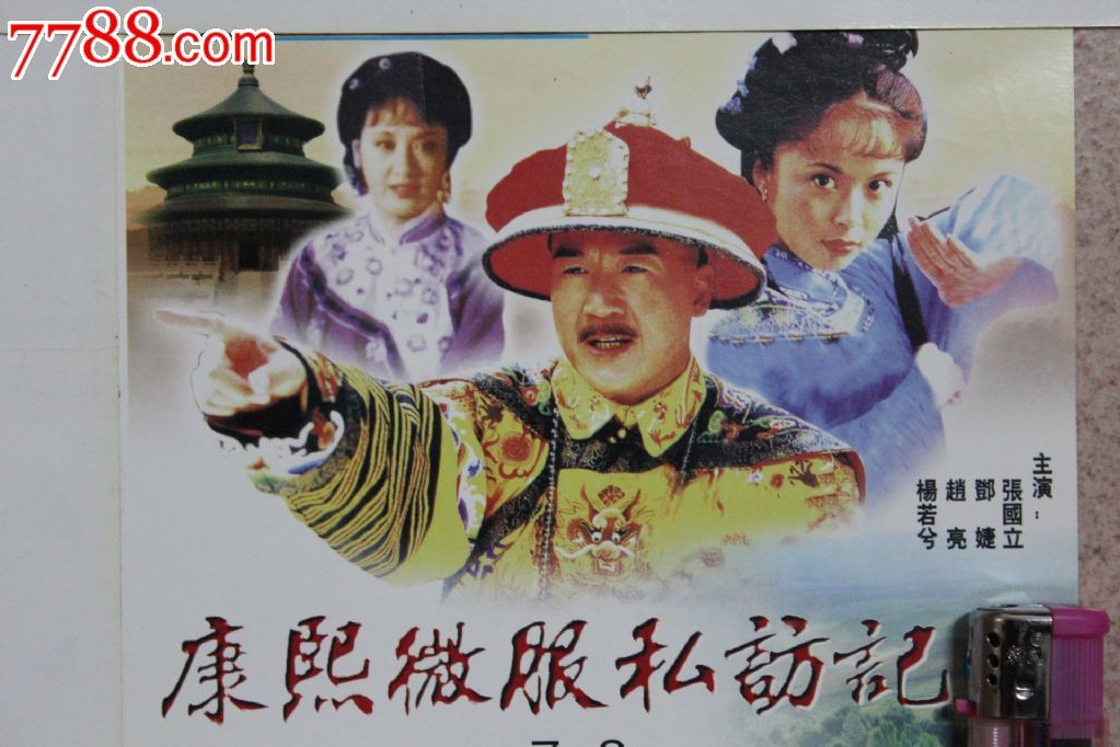 康熙微服私访记(第3部)26集碟vcd古装电视连续剧【原装正版】(a仓)