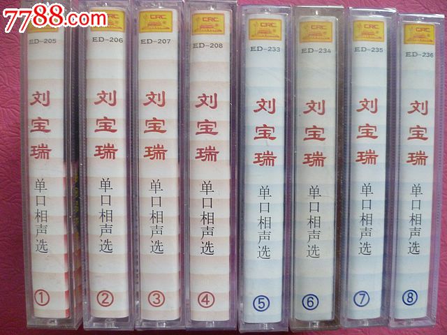 【刘宝瑞单口相声选】(1-8)全套-价格:150元-s
