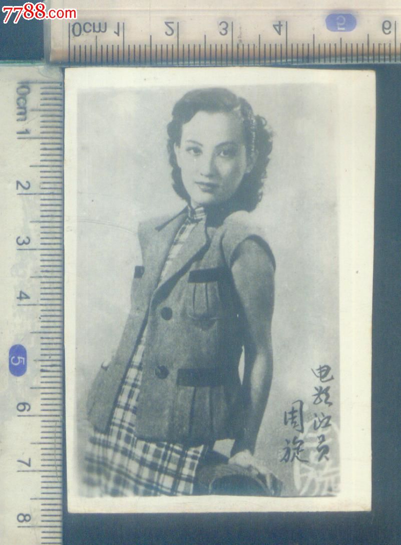 周旋
