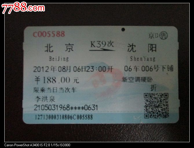 北京K39沈阳-价格:3元-se24308142-火车票-零