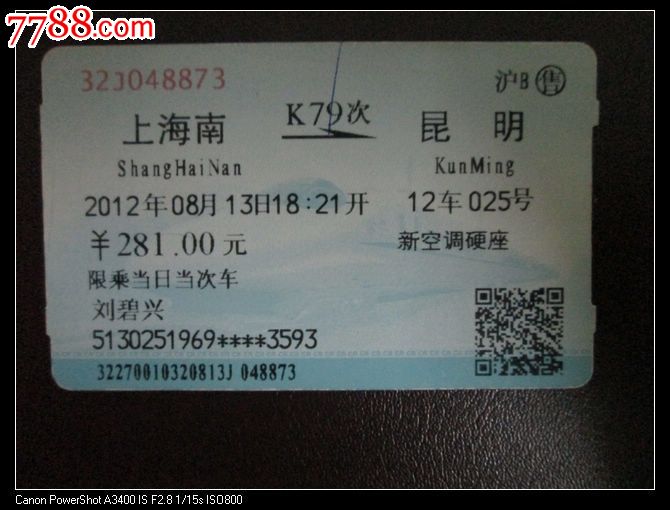 上海南K79昆明-价格:3元-se24308455-火车票