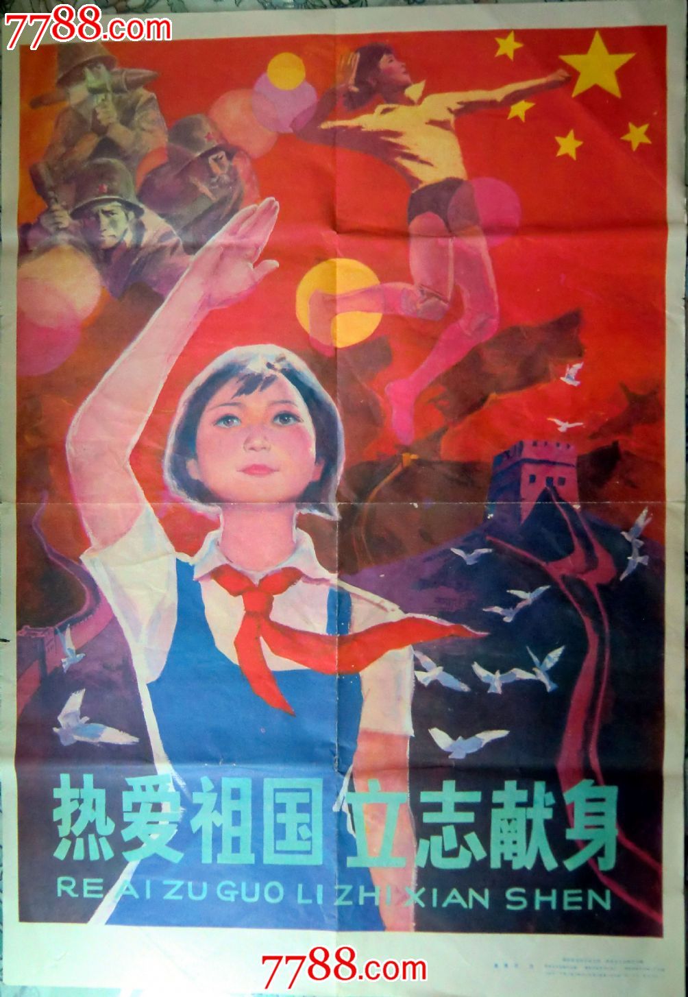 一个女少年配上这样的标题【热爱祖国.立志献身】宣传