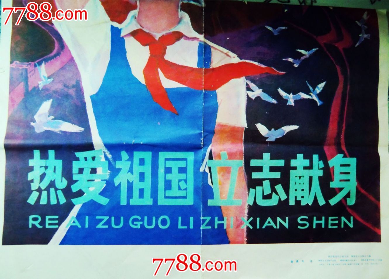 一个女少年配上这样的标题【热爱祖国.立志献身】宣传